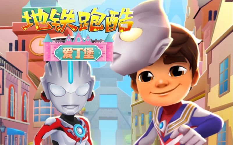 地铁跑酷青蛇爱丁堡公益版本图标