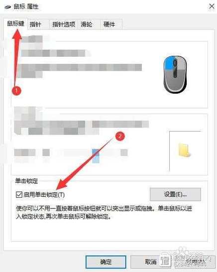 鼠标单击锁定功能设置方法