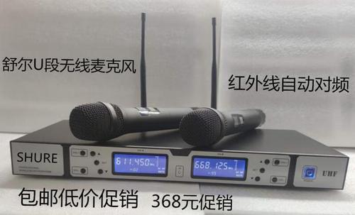 舒尔无线话筒怎么调频配对截图