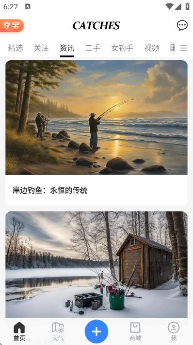 渔获天气预报免费下载