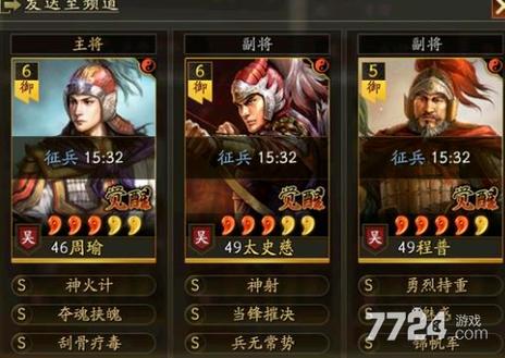 周瑜太史慈程普最强阵容搭配
