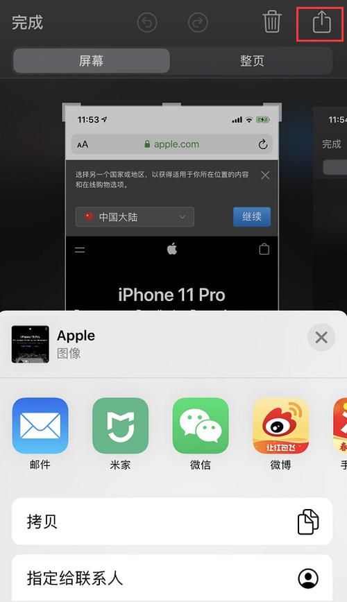 iphone11怎么长屏截图