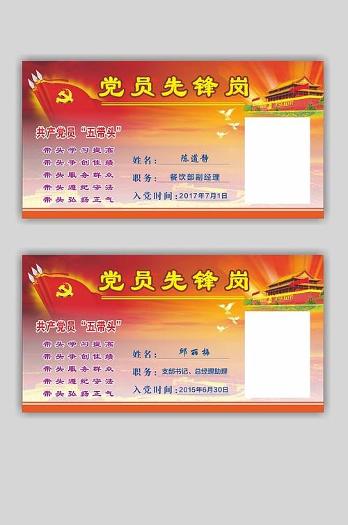 移动公司党员先锋岗个人事迹