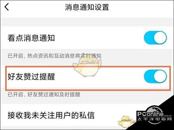 空间点赞声音怎么关截图