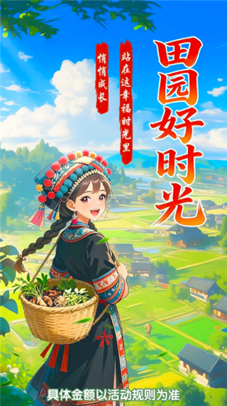 田园好时光赚钱游戏