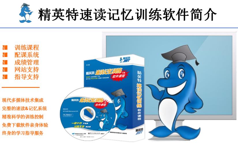 精英特速读记忆有用吗