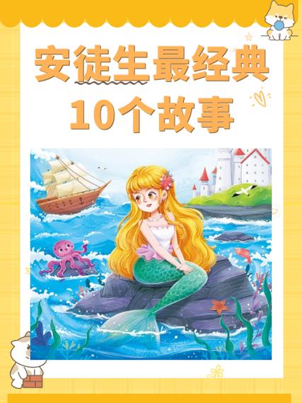 安徒生十个最经典故事