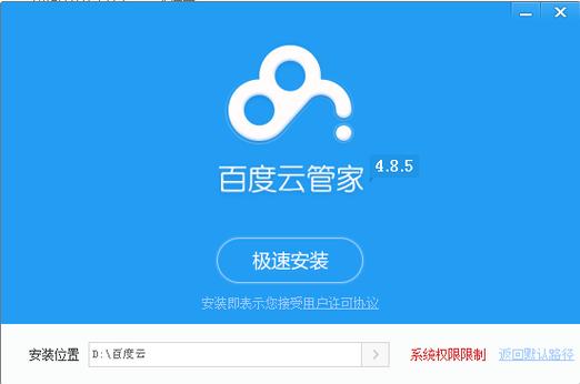 百度云管家APP