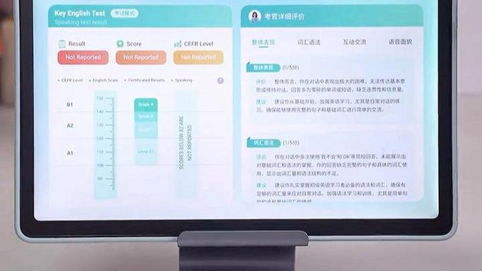 科大讯飞口语评测软件