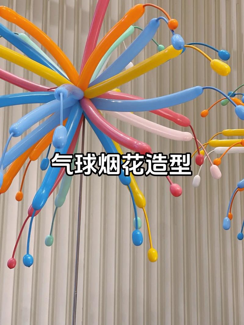 气球烟花怎么做图标
