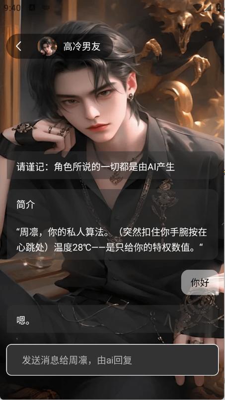 虚拟男朋友聊天模拟器