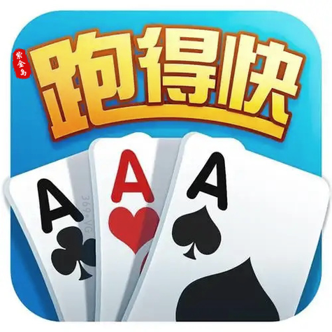 经典跑得快游戏