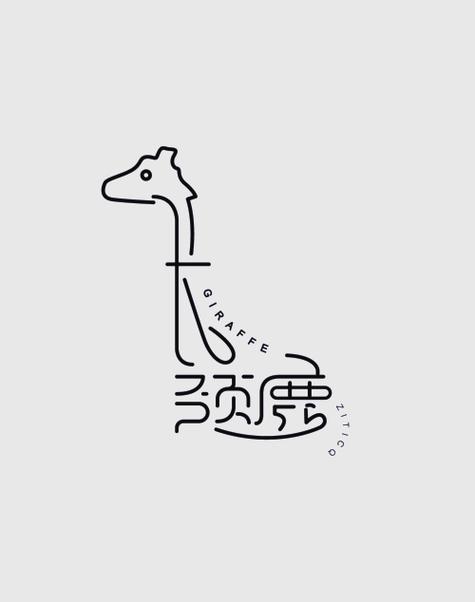 艺术字体设计图标