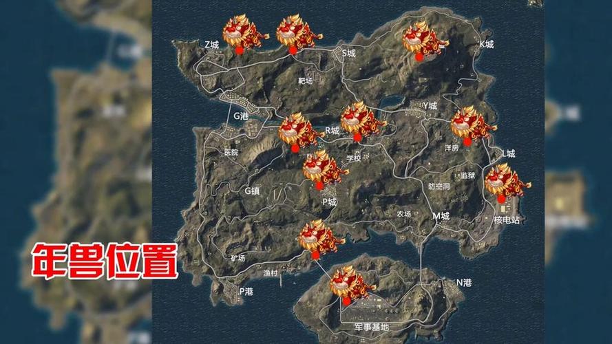 年兽刷新点刺激战场游戏截图