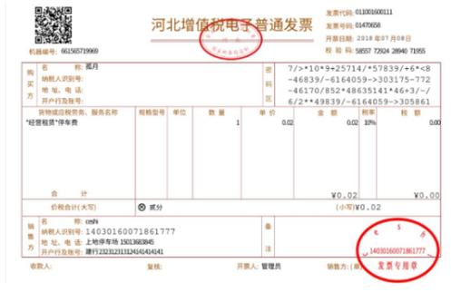 支付宝停车费电子发票
