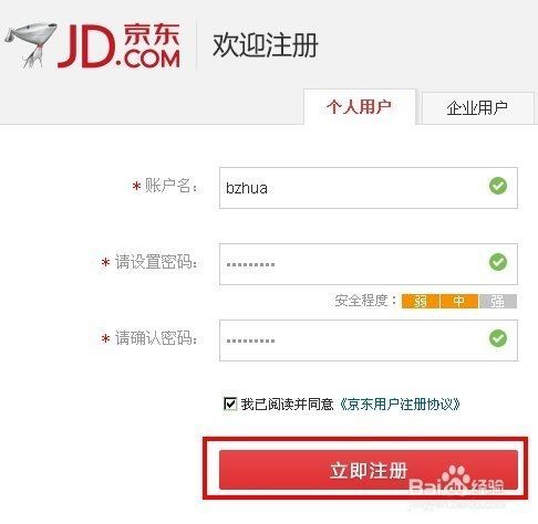 京东登录注册页面项目