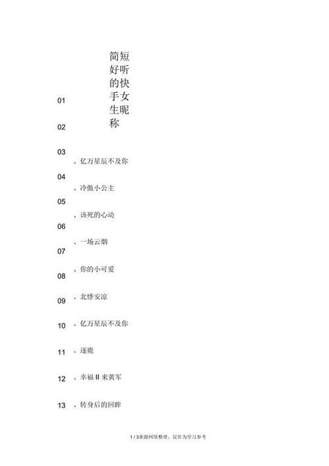 快手昵称女生独一无二