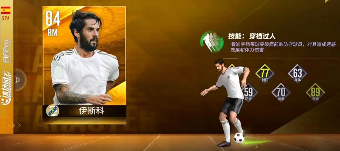 球场风云c罗怎么获得截图