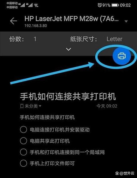 华为手机添加打印机缩略图