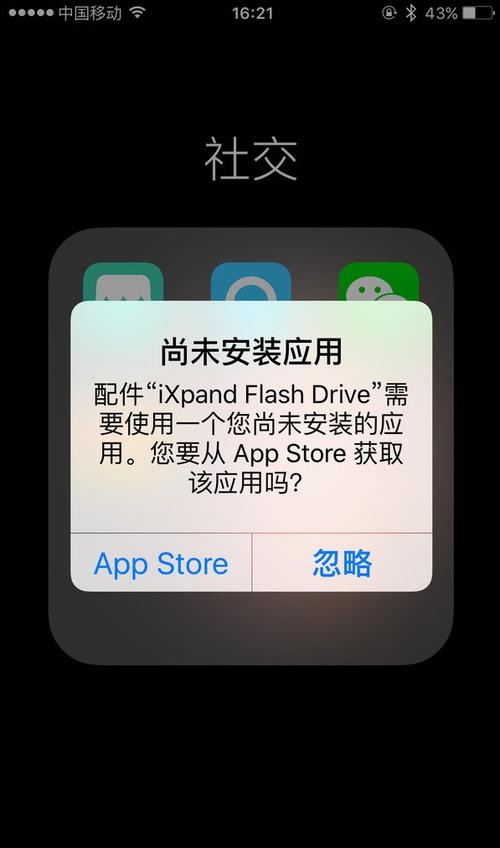 苹果手机的外接u盘怎么用截图
