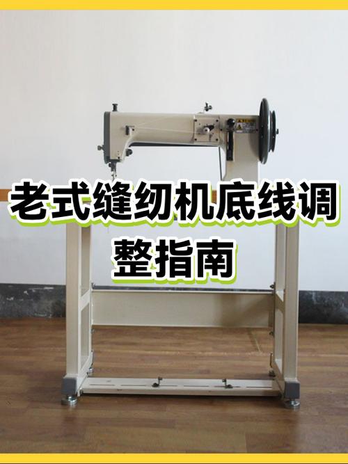 老式缝纫机怎么上线
