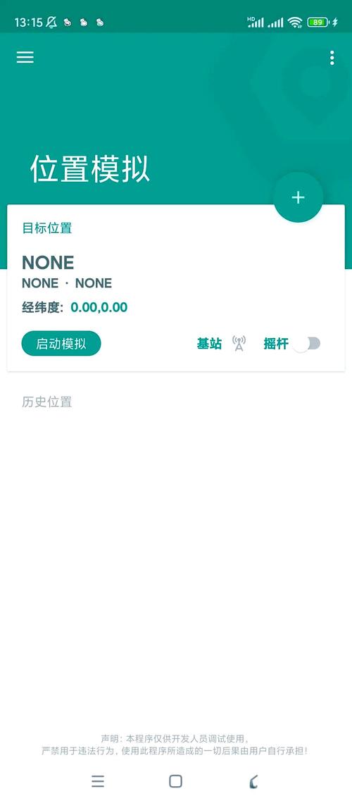 安卓虚拟gps模拟器