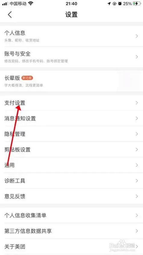 美团外卖的支付设置在哪里游戏截图