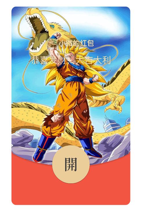 龙珠之万界红包