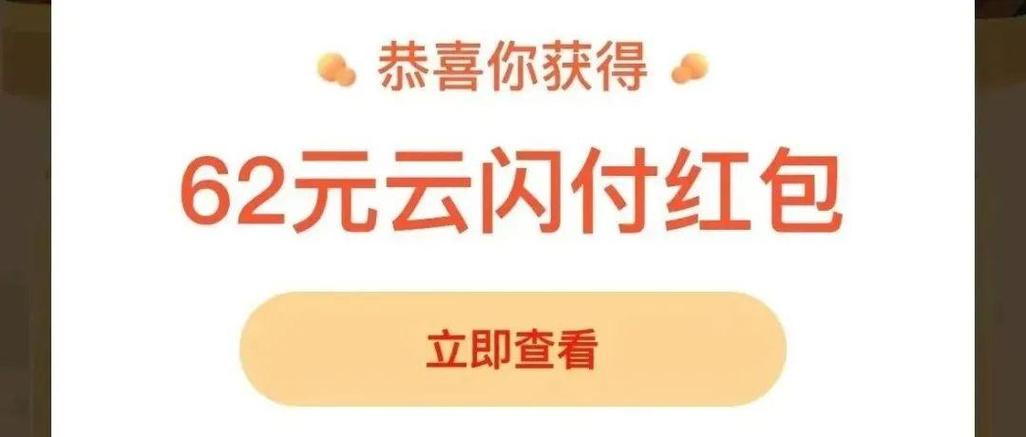 云闪付里的红包怎样消费