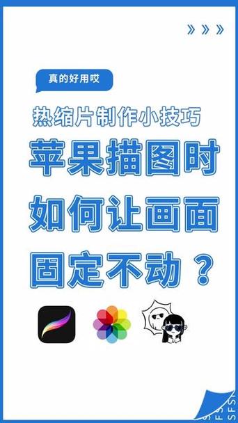 如何锁住照片不动缩略图