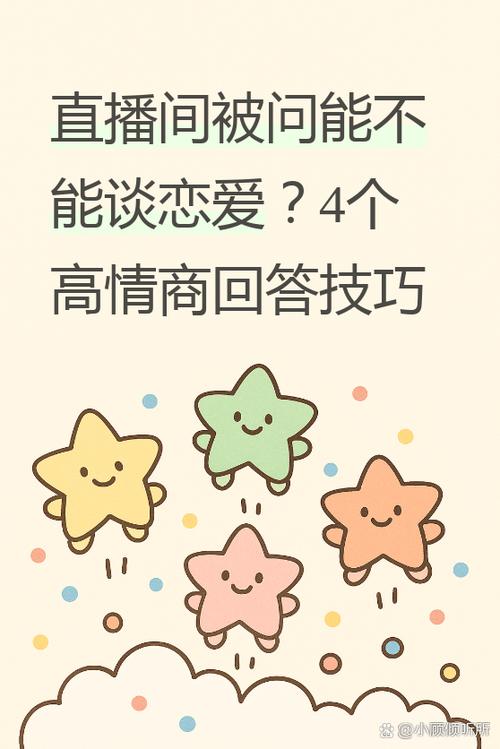 直播间万能话题截图