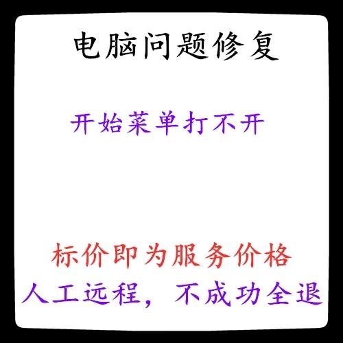 电脑无法打开菜单栏截图