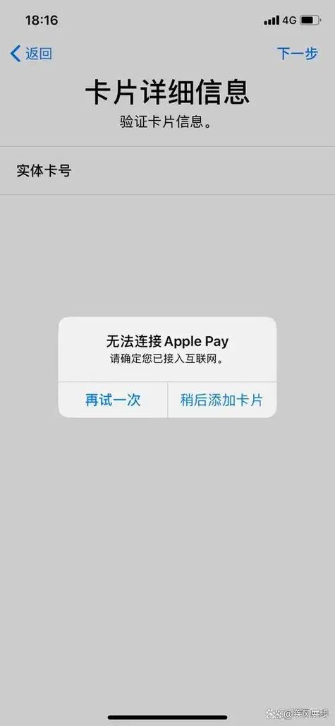 applepay无法感应