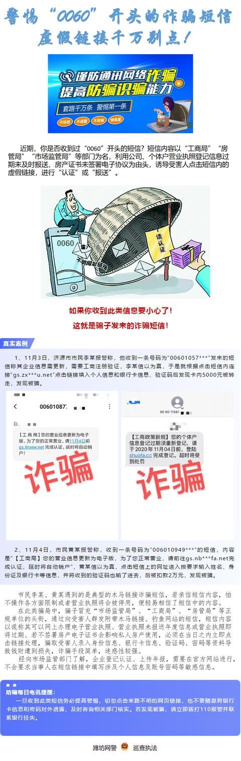 006011开头的短信是哪里的
