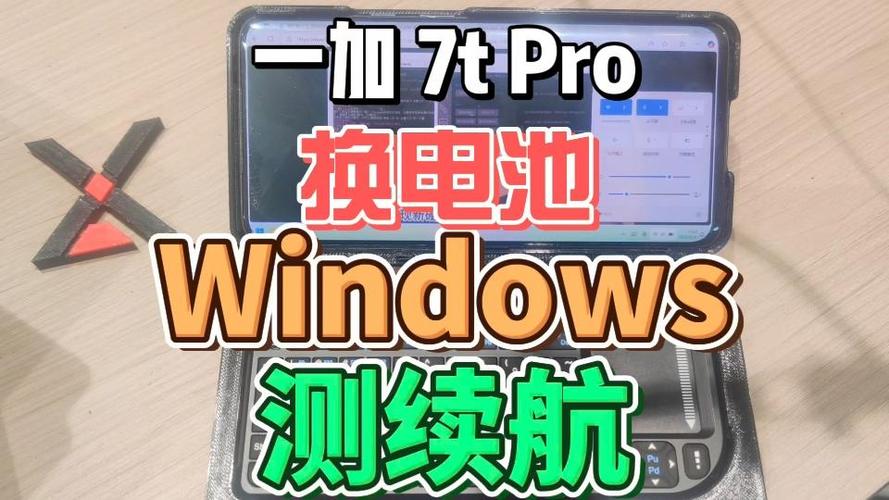 一加7t换电池