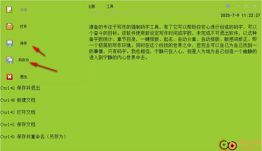手机强制码字软件