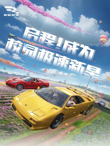 极速校园