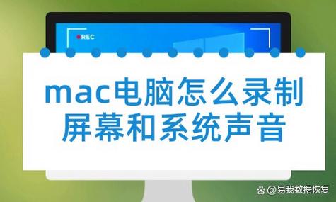 mac录屏只录电脑声音