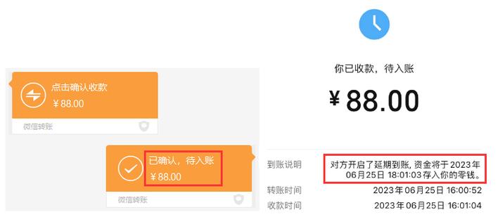 微信怎么更改转账到账时间图标
