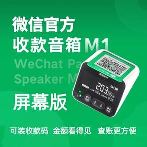 微信收款播报怎么连接音响图标