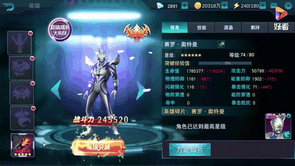 奥特曼传奇英雄7723修改器