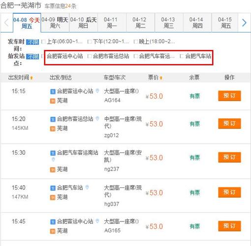 客运帮全国汽车票12308软件截图