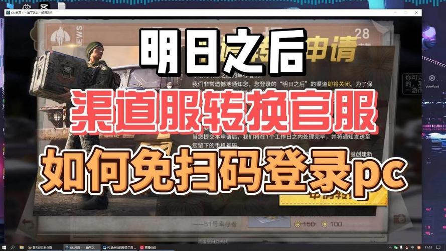 明日之后渠道服能转官服吗图标