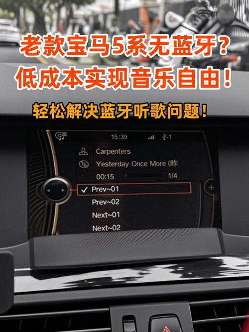 宝马525如何连接蓝牙
