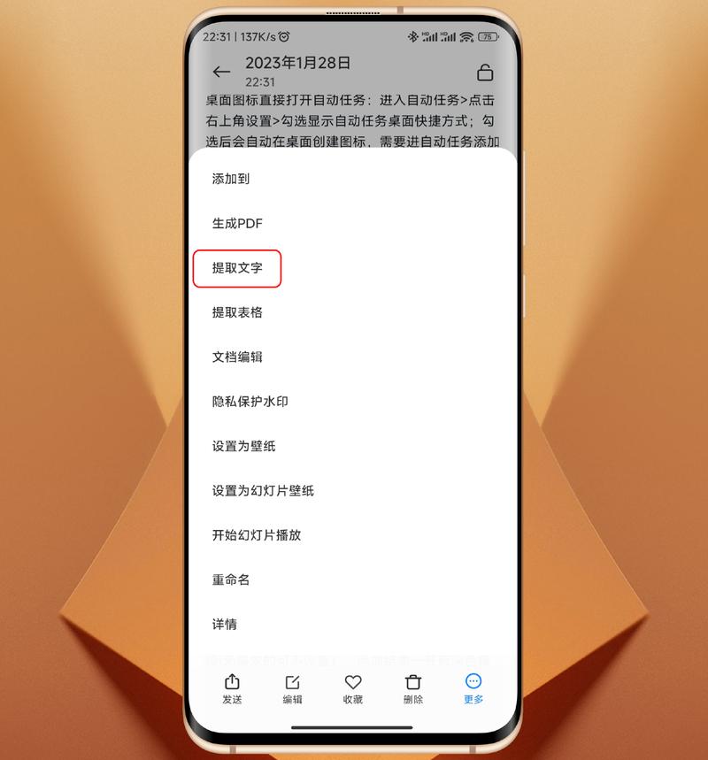 小米长按文字识别截图