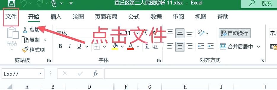 excel表未响应怎么办图标