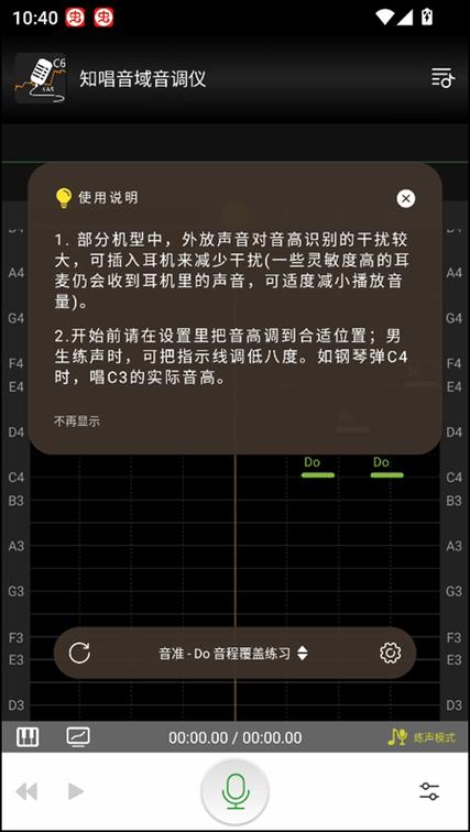 知唱音域音调仪免费版截图