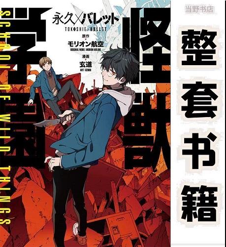 怪兽学园动漫1-6集免费观看