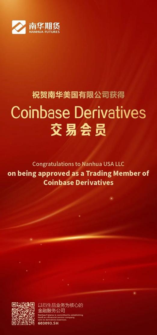 企业在期货交易所取得会员资格