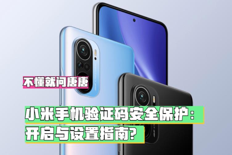 小米手机验证码安全保护缩略图